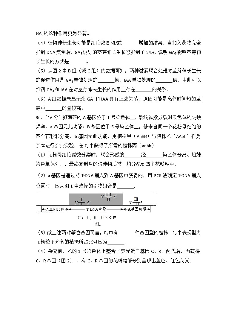 2014年北京市高考生物试卷第3页