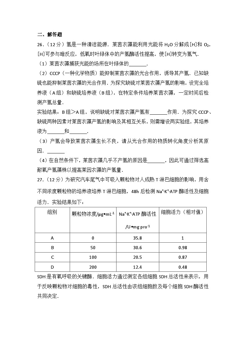 2014年福建省高考生物试卷第3页