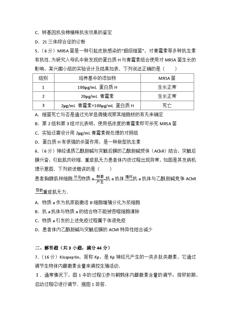 2014年天津市高考生物试卷第2页