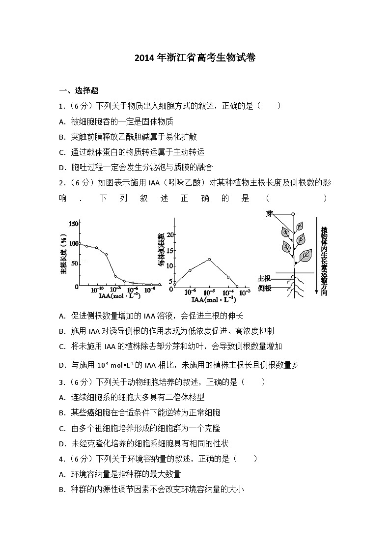 2014年浙江省高考生物试卷第1页