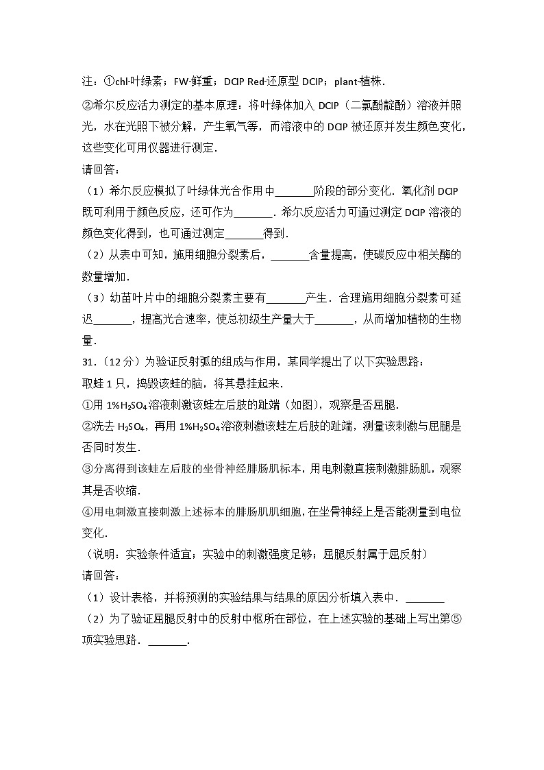 2014年浙江省高考生物试卷第3页