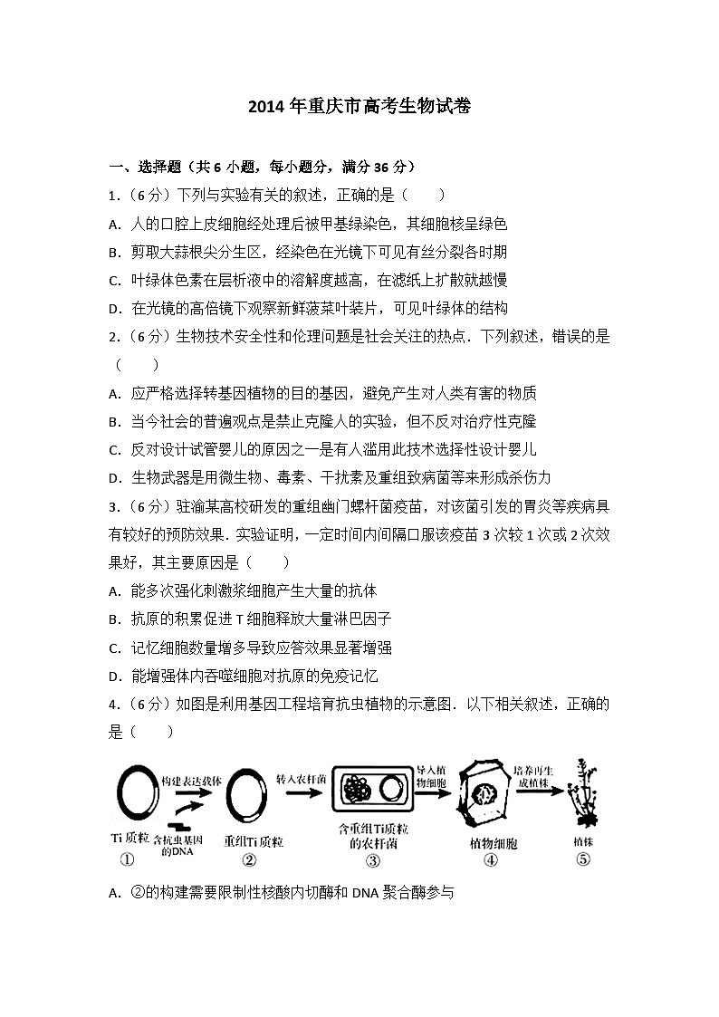 2014年重庆市高考生物试卷第1页