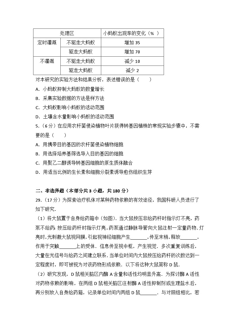2015年北京市高考生物试卷第2页