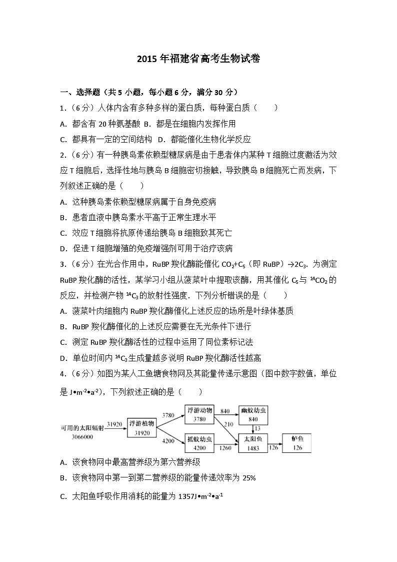 2015年福建省高考生物试卷第1页