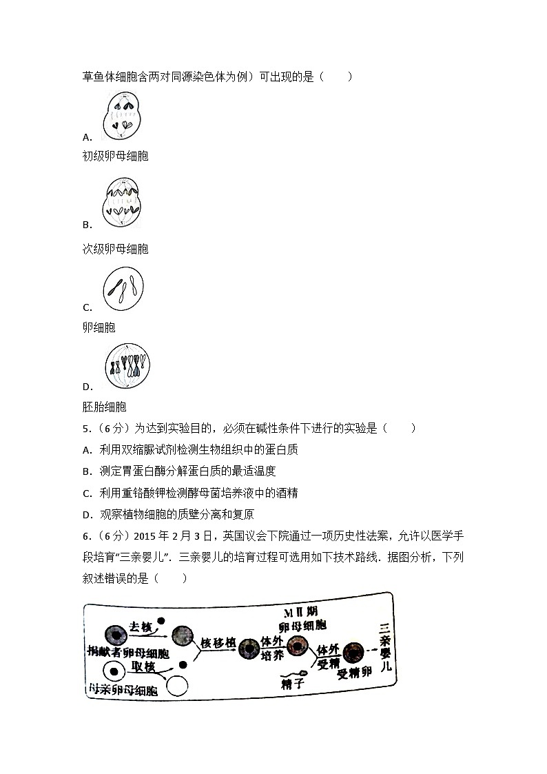 2015年天津市高考生物试卷第2页