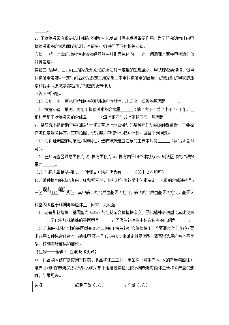 2022年全国乙卷高考理综生物真题及答案03