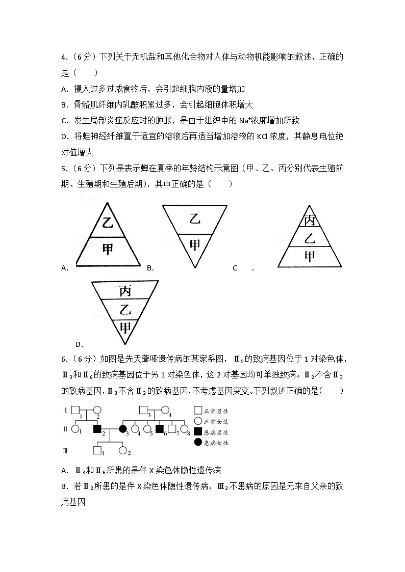 2016年浙江省高考生物试卷02