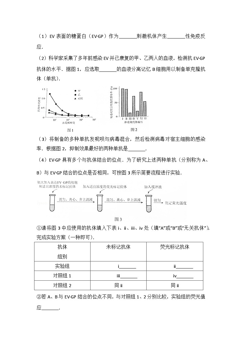 2016年北京市高考生物试卷第3页