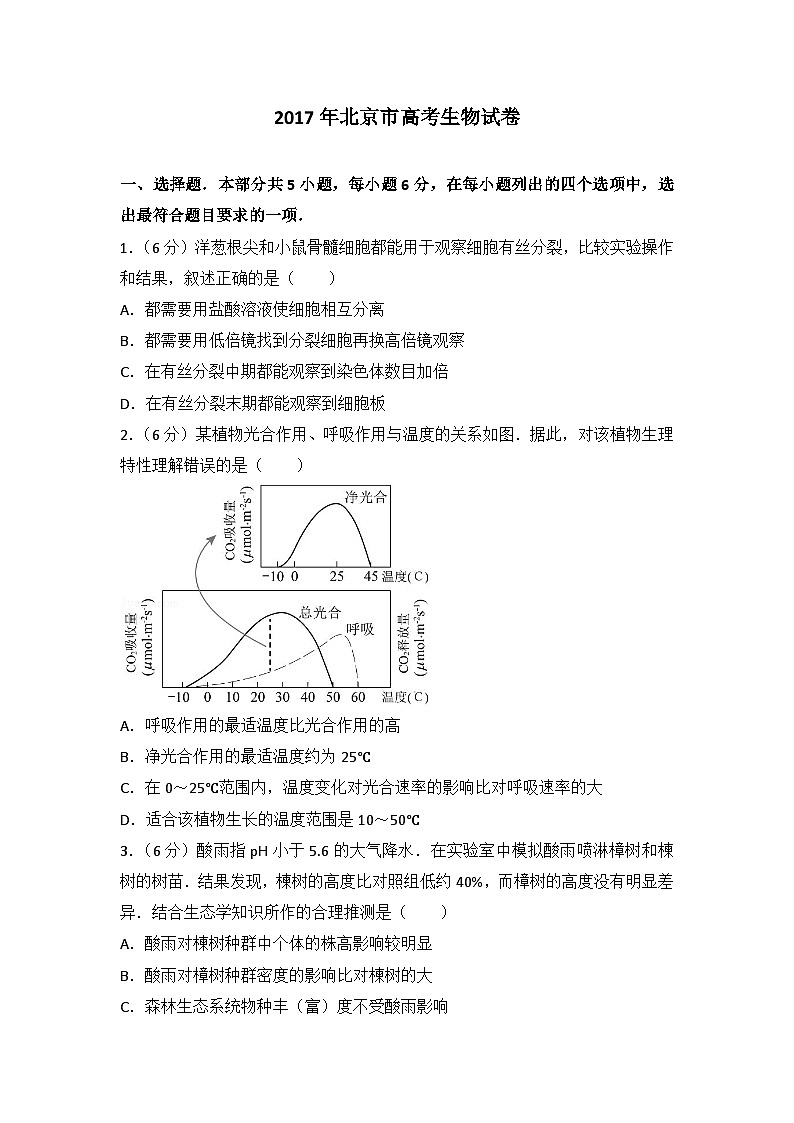 2017年北京市高考生物试卷第1页