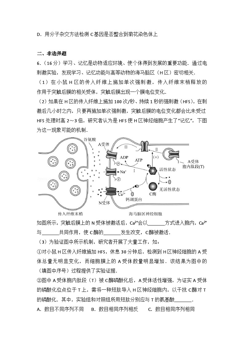 2017年北京市高考生物试卷第3页