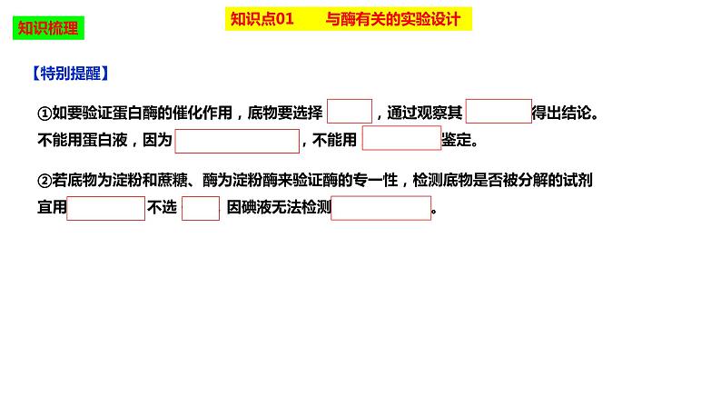 2023届高三生物复习课件降低化学反应活化能的酶04