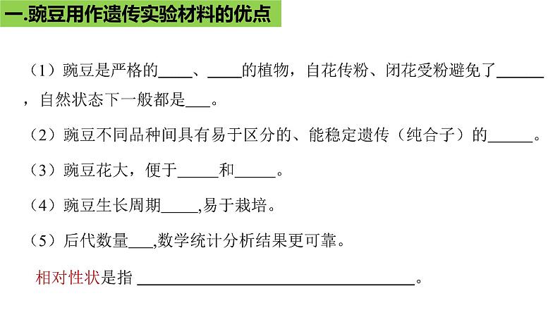 2023届复习：遗传因子的发现知识点填空课件PPT第3页