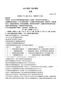 广东省华南师范大学附属中学2022-2023学年高三生物三模试卷（Word版附答案）