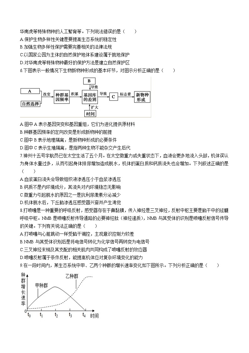 广东省华南师范大学附属中学2022-2023学年高三生物三模试卷（Word版附答案）第2页