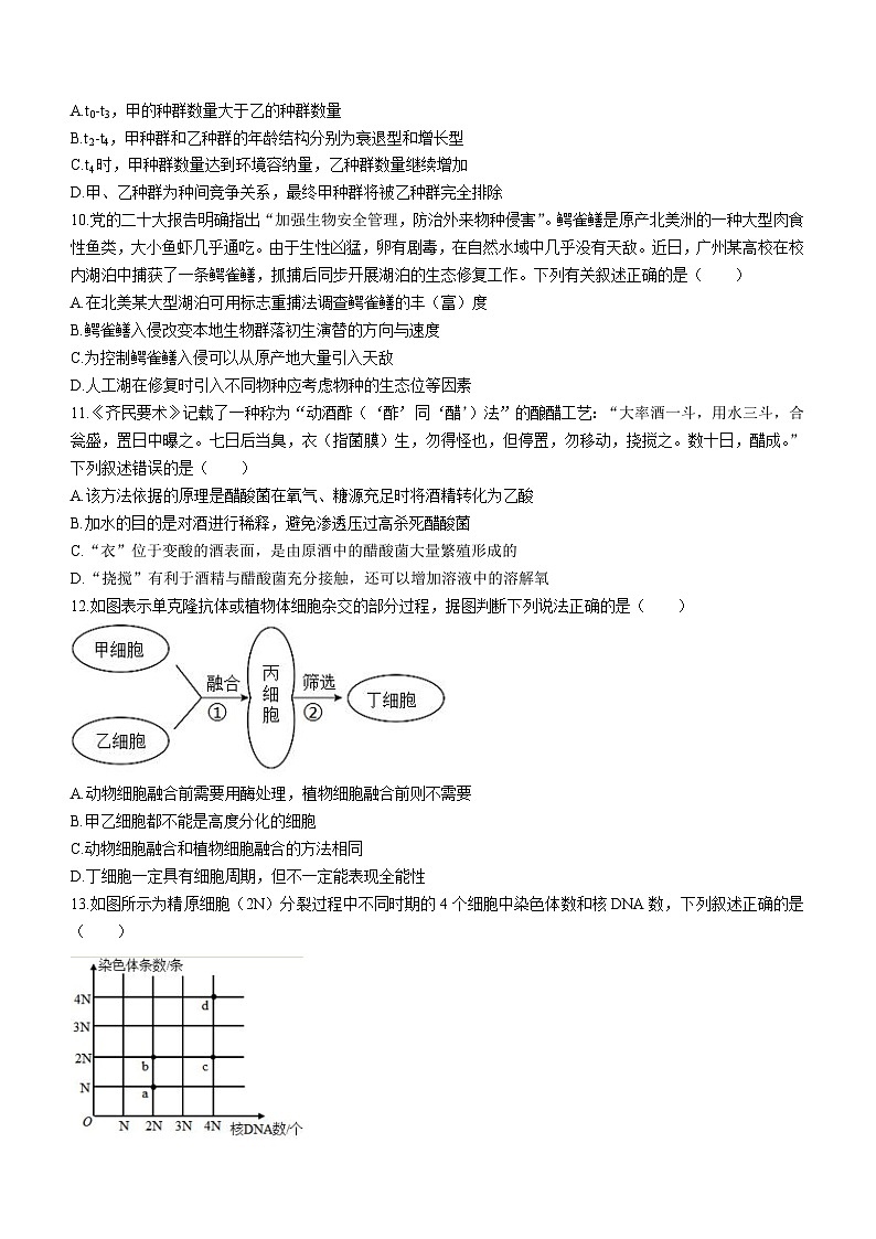 广东省华南师范大学附属中学2022-2023学年高三生物三模试卷（Word版附答案）第3页