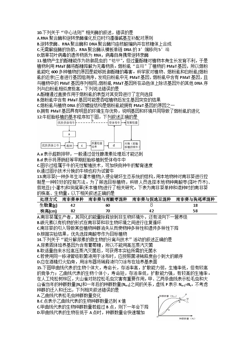 浙江省北斗星盟2022-2023学年高三生物下学期联考试题（Word版附答案）第3页