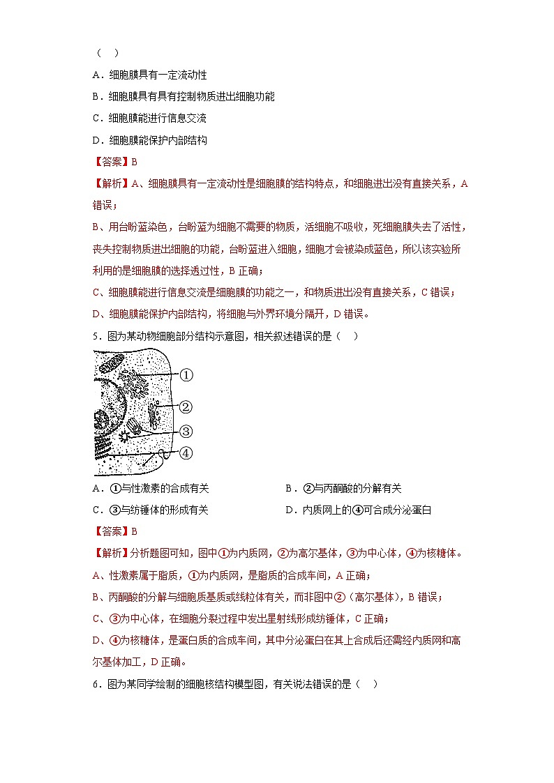 2022年12月山东省普通高中学业水平合格性考试生物模拟卷（三）（解析版）第2页