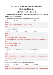 2023年1月广东省普通高中学业水平合格性考试生物模拟卷（三）（含考试版+全解全析+参考答案）