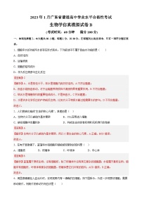 2023年1月广东省普通高中学业水平合格性考试生物模拟卷（二）（含考试版+全解全析+参考答案）