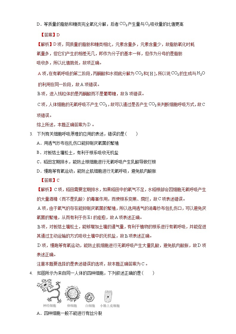 2023年3月辽宁省普通高中学业水平合格性考试生物模拟卷（三）（解析版）第2页