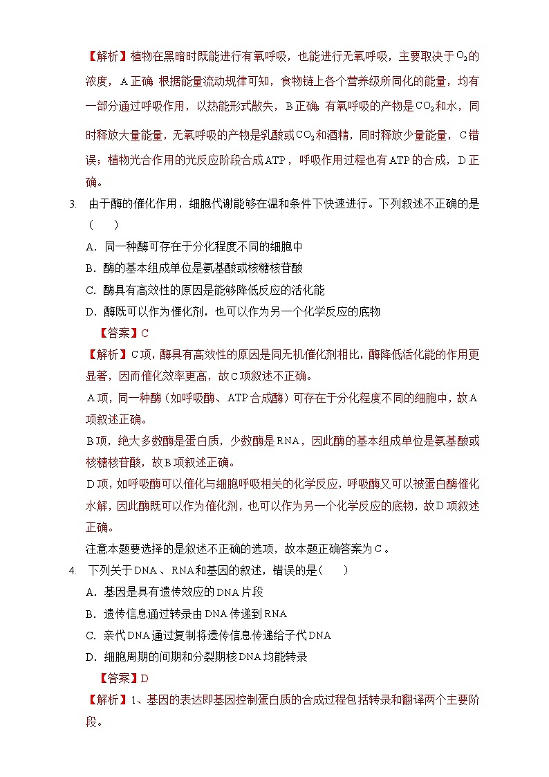 2023年3月辽宁省普通高中学业水平合格性考试生物模拟卷（二）（解析版）第2页