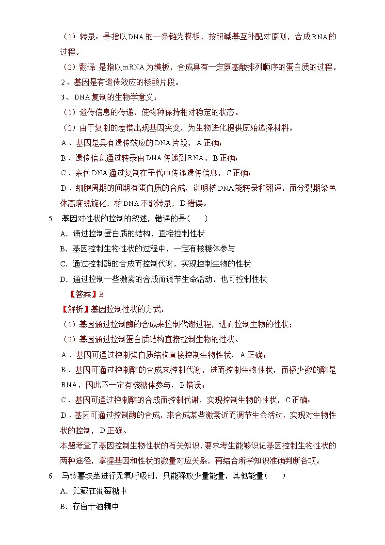 2023年3月辽宁省普通高中学业水平合格性考试生物模拟卷（二）（解析版）第3页