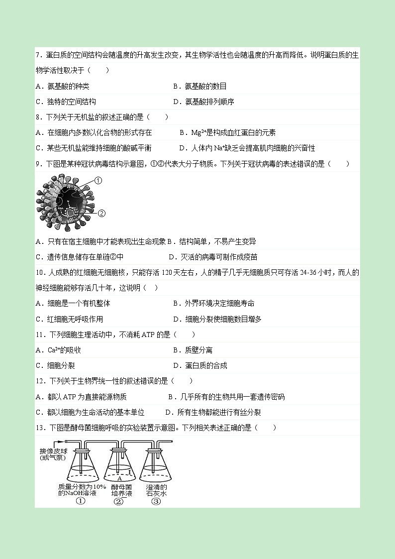 2023年6月福建省普通高中学业水平合格性考试生物模拟卷01（考试版）第2页