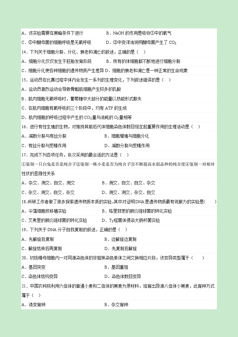 2023年6月福建省普通高中学业水平合格性考试生物模拟卷01（考试版）第3页