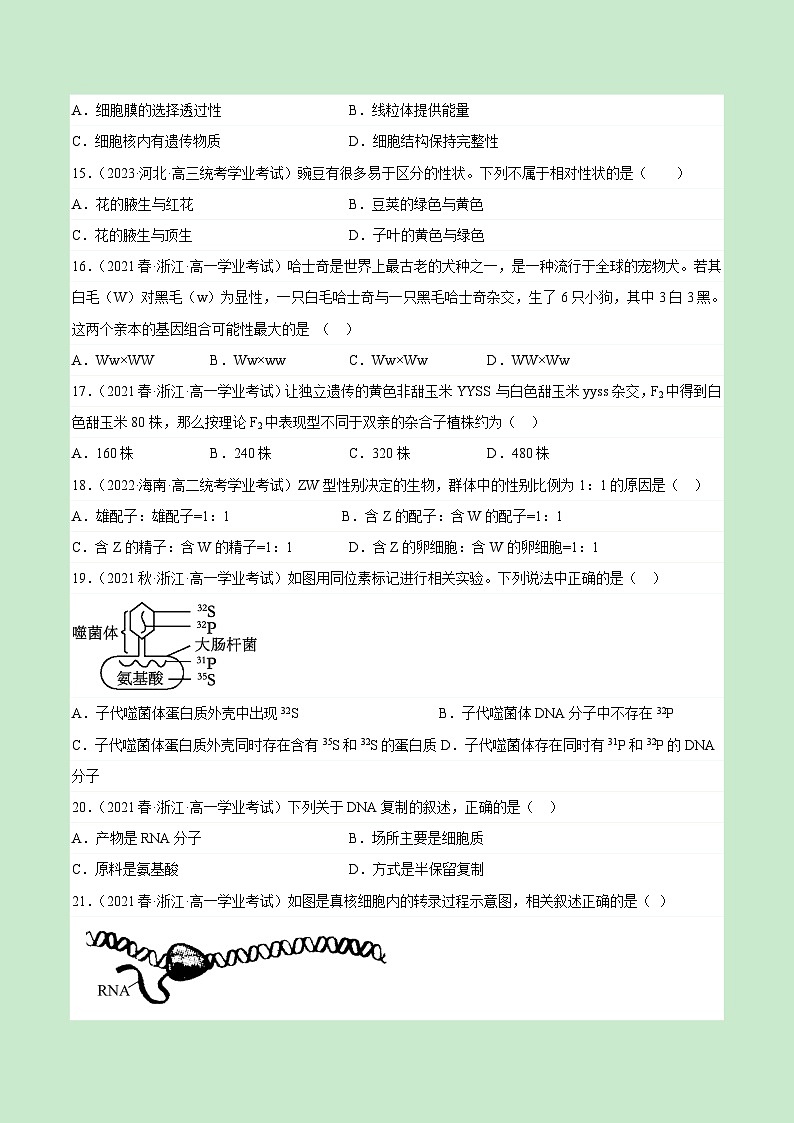2023年6月福建省普通高中学业水平合格性考试生物模拟卷0203