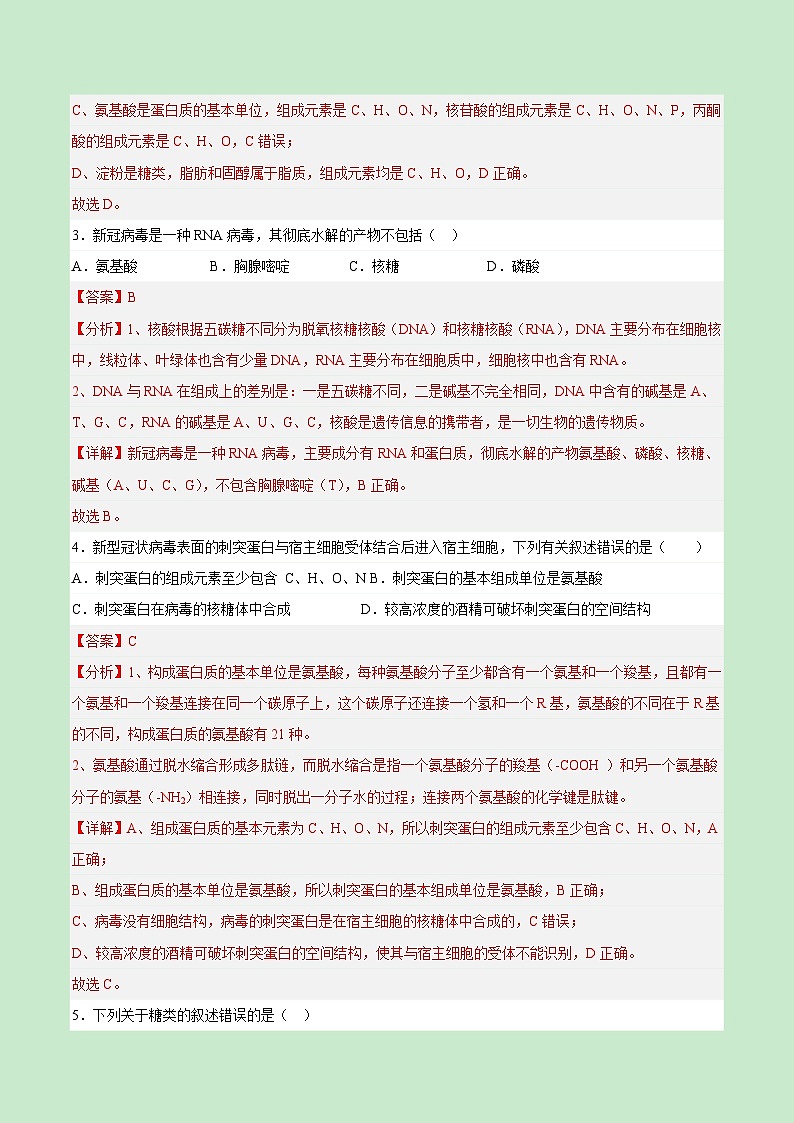 2023年6月福建省普通高中学业水平合格性考试生物模拟卷0302