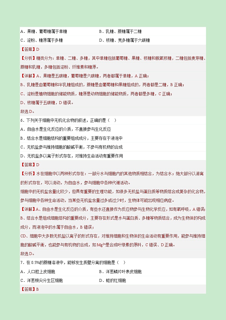 2023年6月福建省普通高中学业水平合格性考试生物模拟卷0303