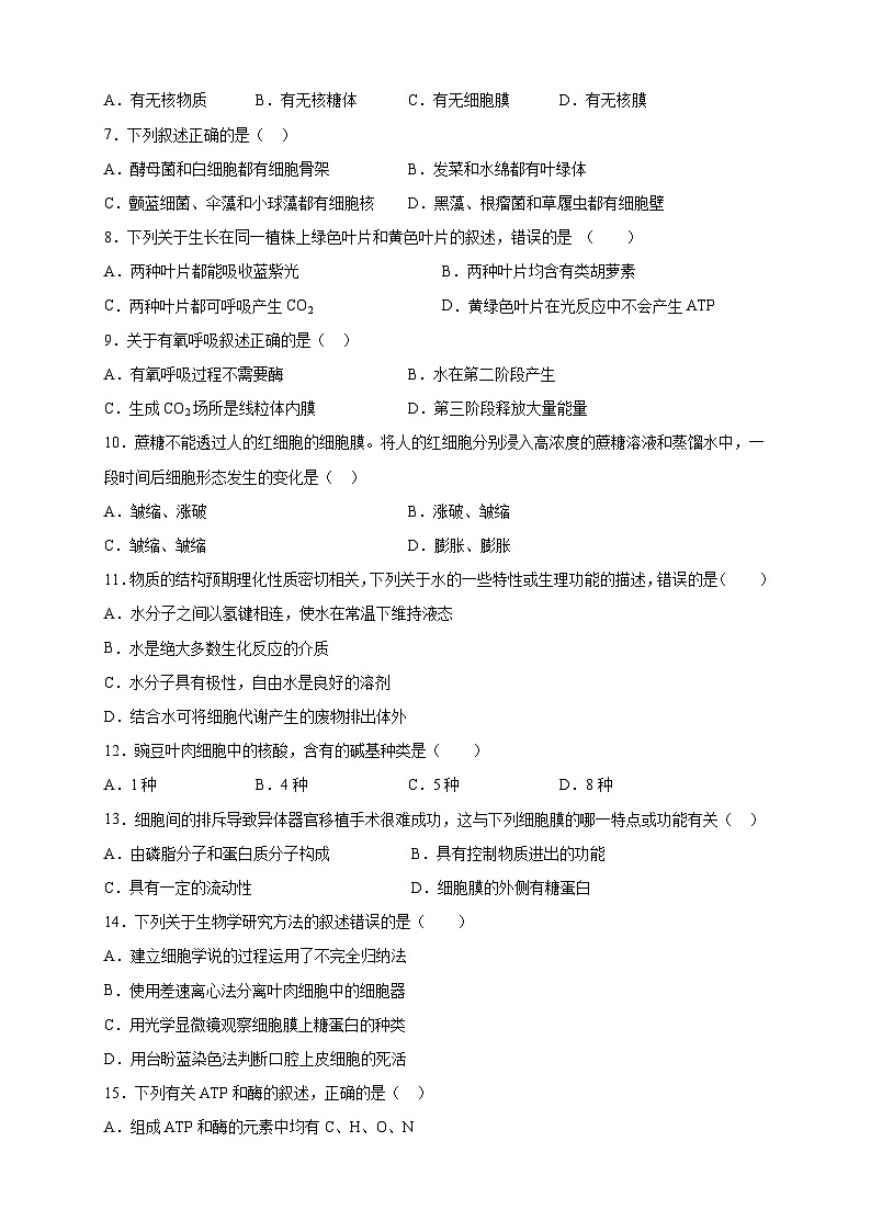 2023年7月广东省普通高中学业水平合格性考试生物模拟卷0302
