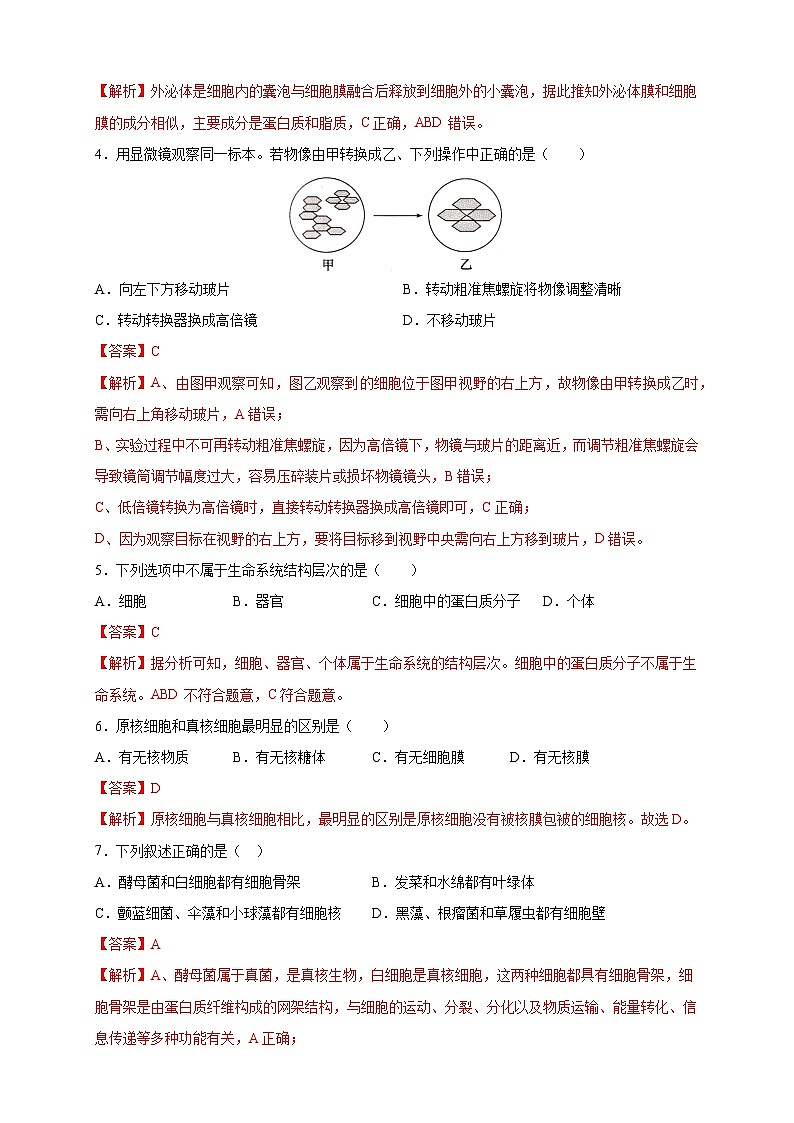 2023年7月广东省普通高中学业水平合格性考试生物模拟卷0302