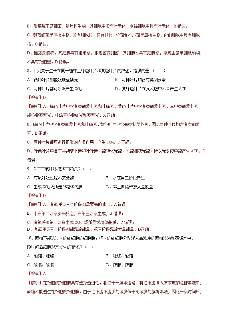 2023年7月广东省普通高中学业水平合格性考试生物模拟卷0303