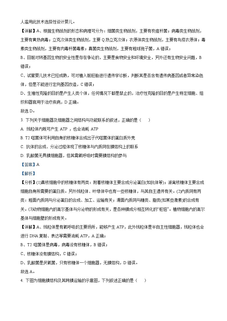 浙江省四校2023届高三生物下学期模拟考试试题（Word版附解析）02