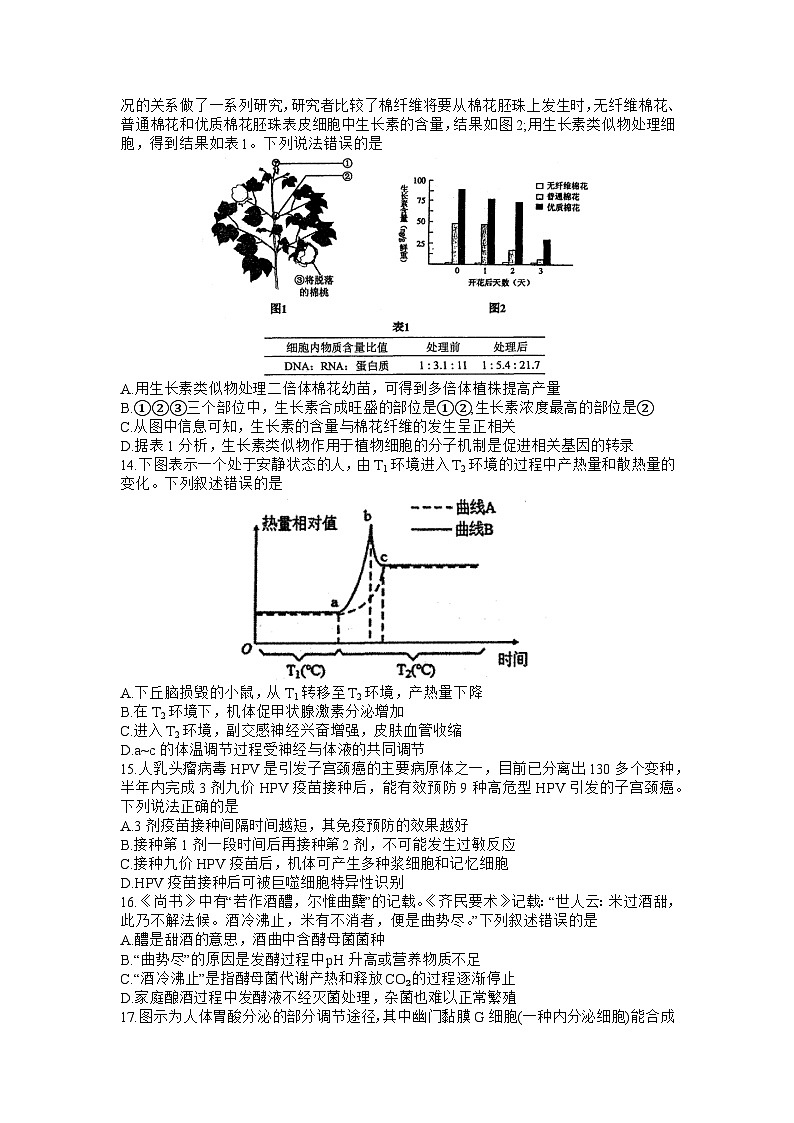 浙江省宁波市镇海中学2023届高三生物5月模拟考试试题（Word版附答案）03