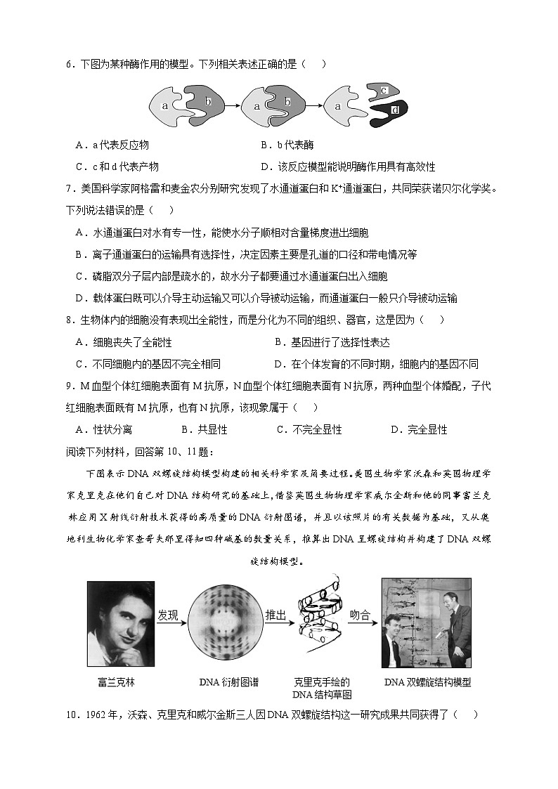 2023年7月浙江省普通高中学业水平合格性考试生物模拟卷0202