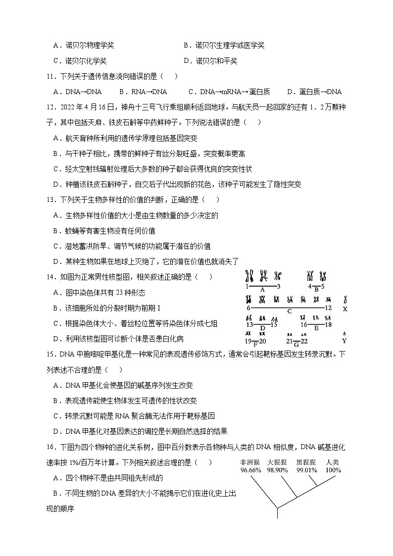 2023年7月浙江省普通高中学业水平合格性考试生物模拟卷0203