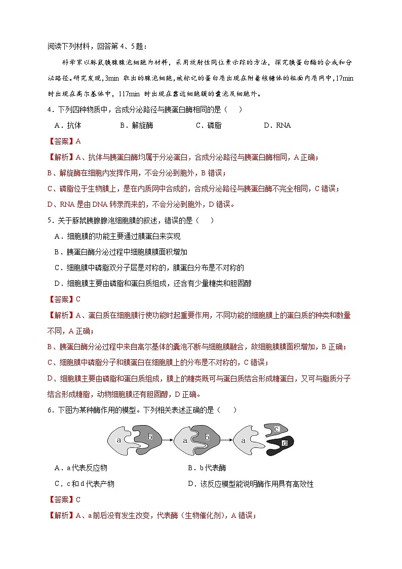 2023年7月浙江省普通高中学业水平合格性考试生物模拟卷0202