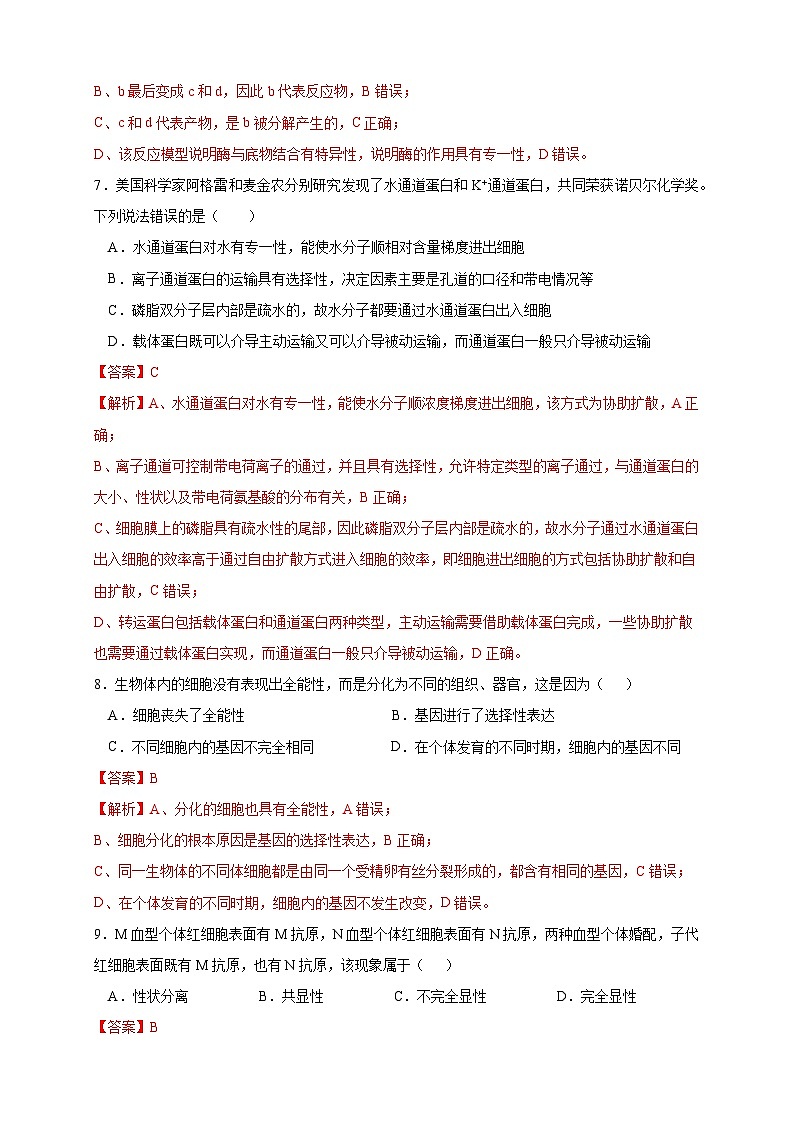 2023年7月浙江省普通高中学业水平合格性考试生物模拟卷0203