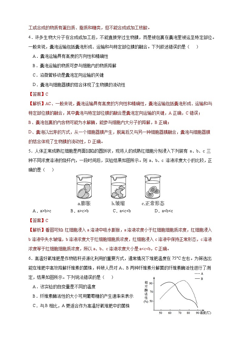 2023年7月浙江省普通高中学业水平合格性考试生物模拟卷0302