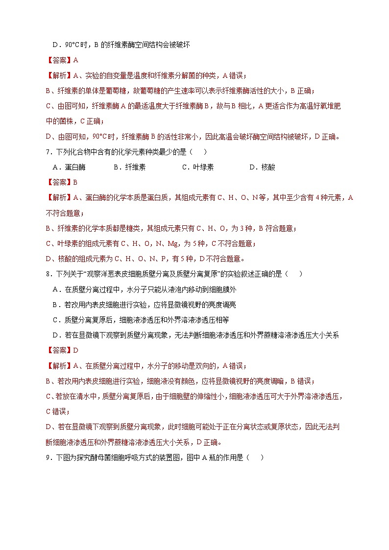 2023年7月浙江省普通高中学业水平合格性考试生物模拟卷0303