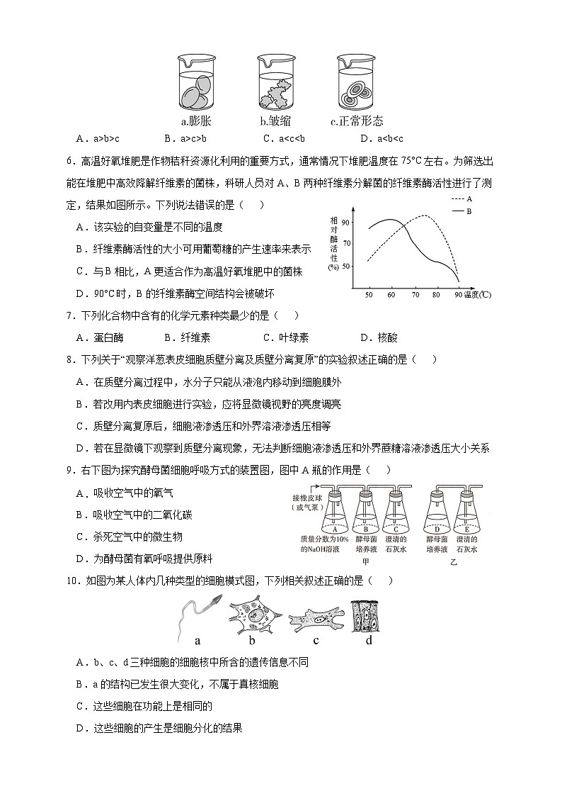 2023年7月浙江省普通高中学业水平合格性考试生物模拟卷0302
