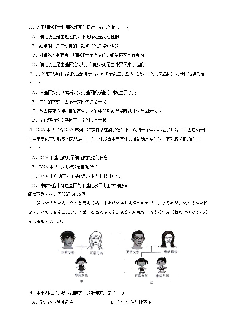 2023年7月浙江省普通高中学业水平合格性考试生物模拟卷0303