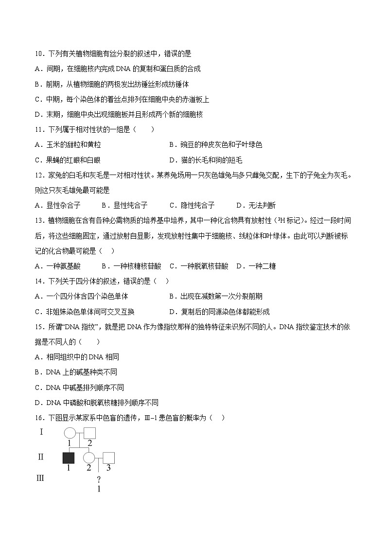 2023年北京第二次普通高中学业水平合格性考试生物模拟卷0103