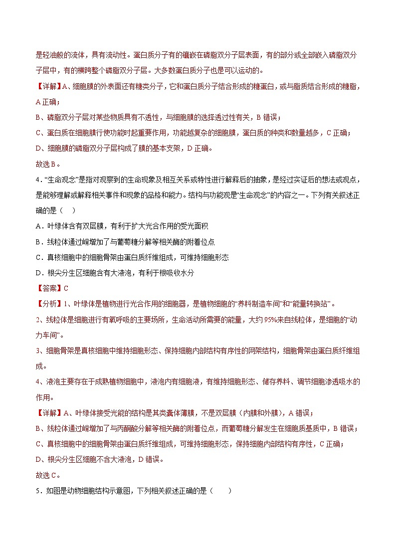 2023年北京第二次普通高中学业水平合格性考试生物模拟卷0103