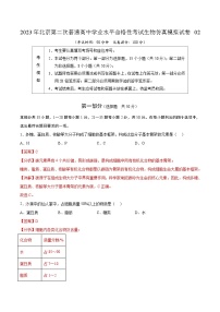 2023年北京第二次普通高中学业水平合格性考试生物模拟卷02