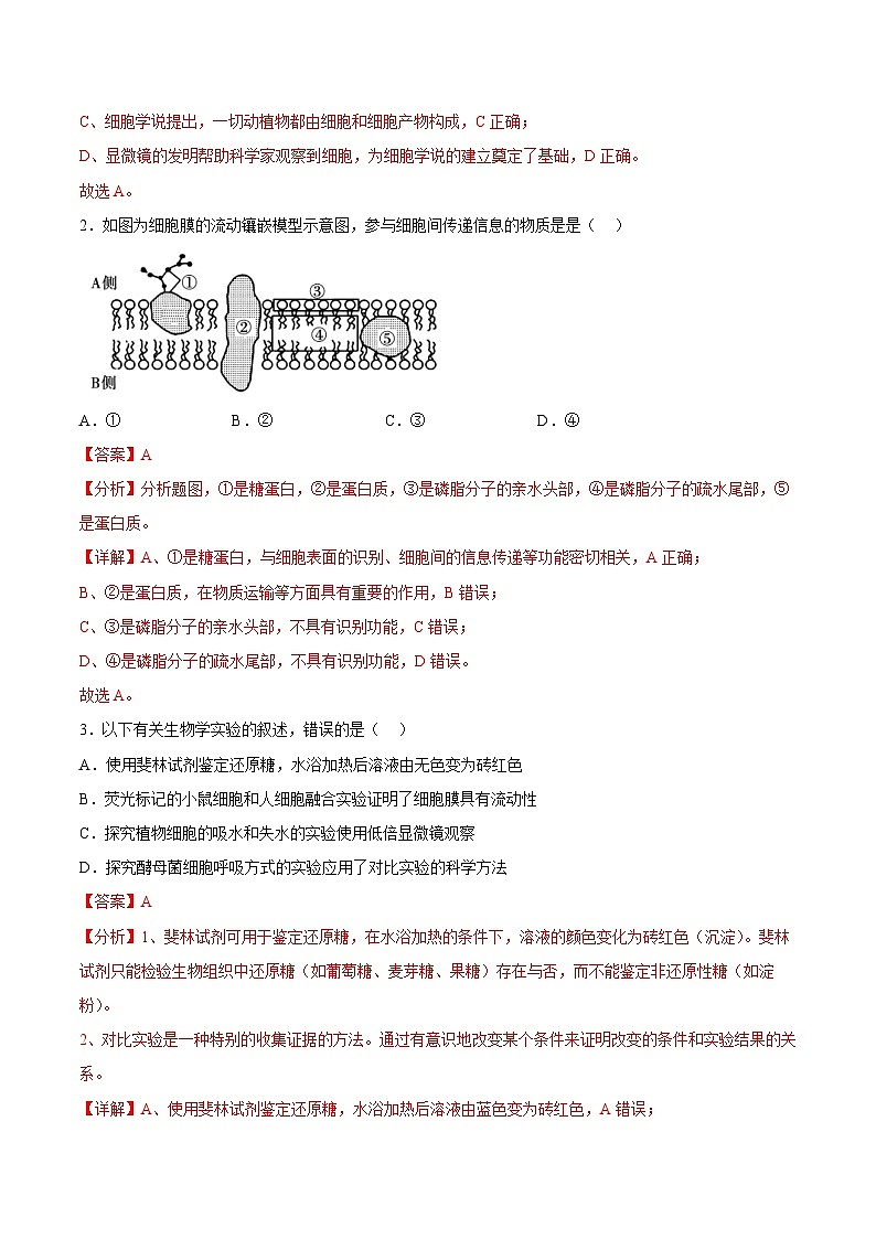 2023年北京第二次普通高中学业水平合格性考试生物模拟卷03（解析版）第2页