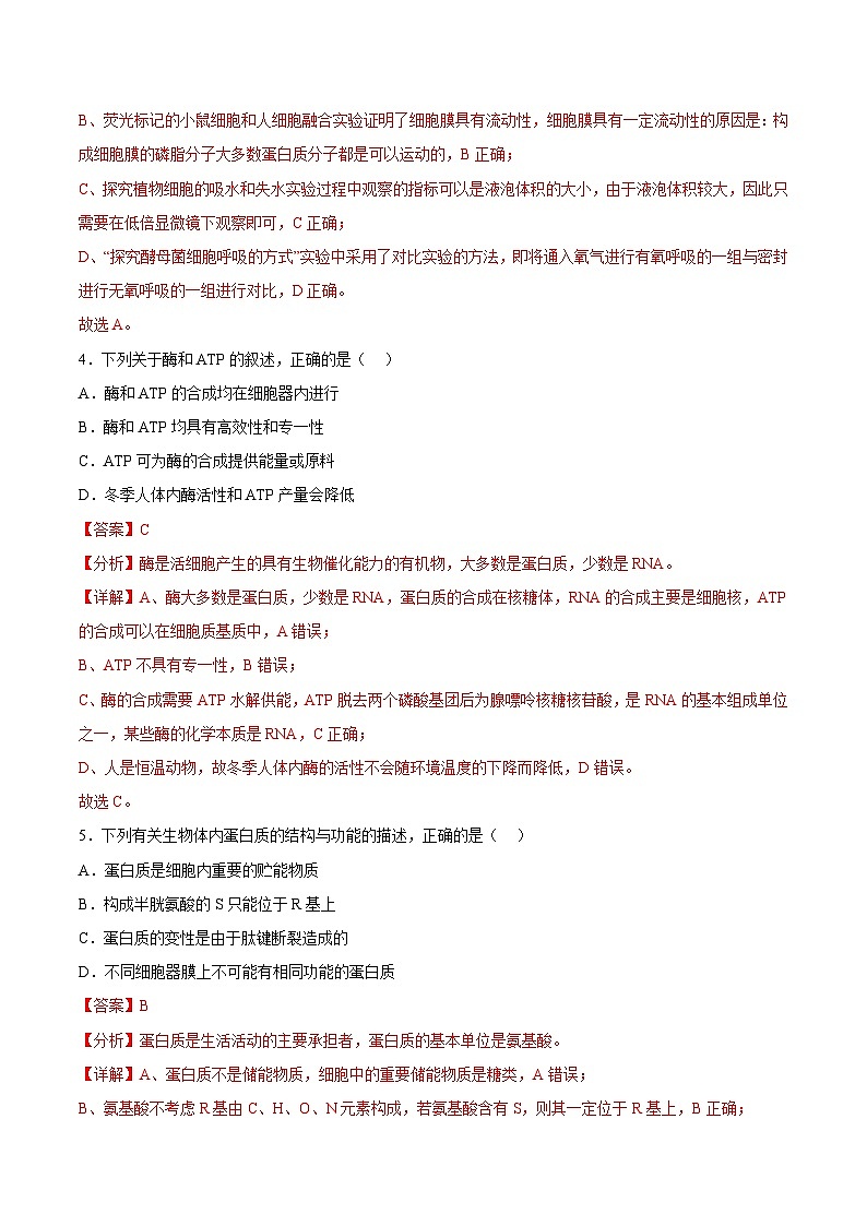2023年北京第二次普通高中学业水平合格性考试生物模拟卷03（解析版）第3页