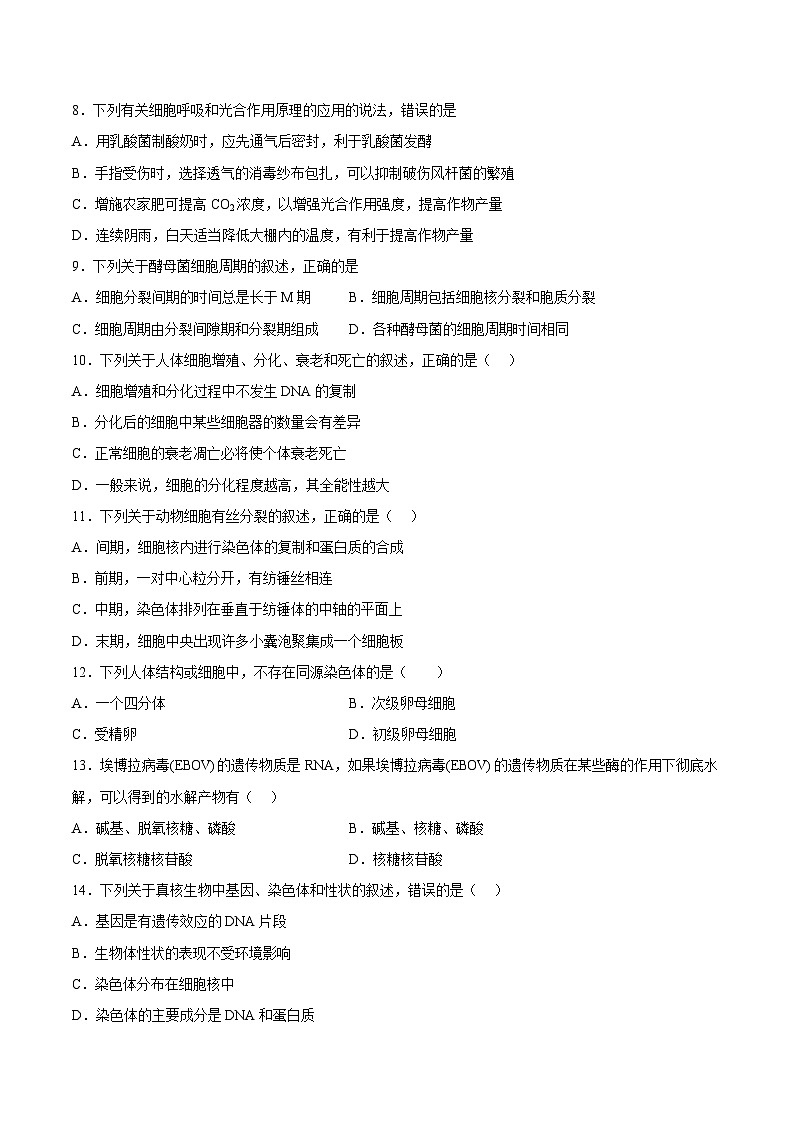 2023年北京第二次普通高中学业水平合格性考试生物模拟卷03（考试版）第3页